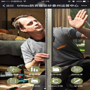 trittec防雾霾窗纱   微信开发