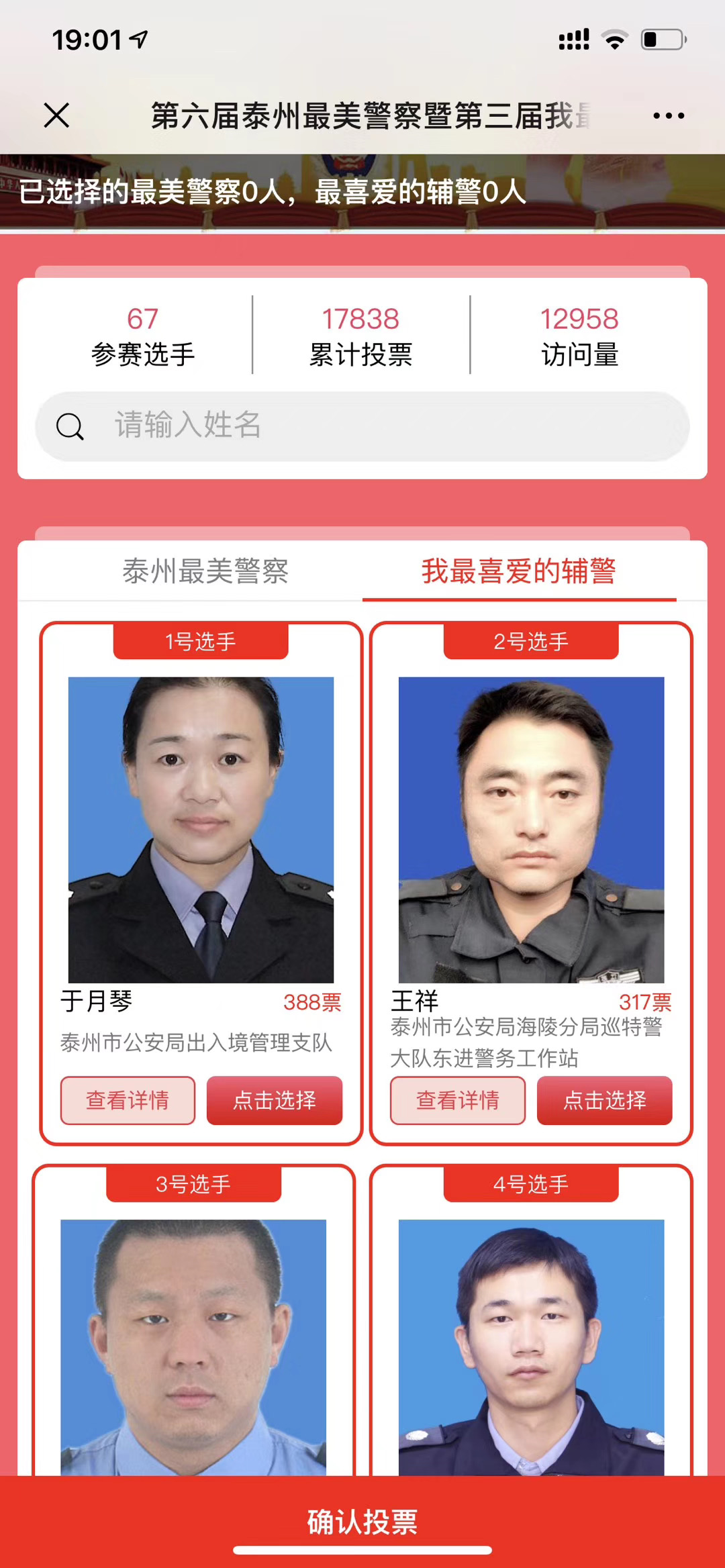 签约喜报：润扬网络成功签约执行 泰州公安局“泰州最美警察+最美辅警”微信投票活动(图3)